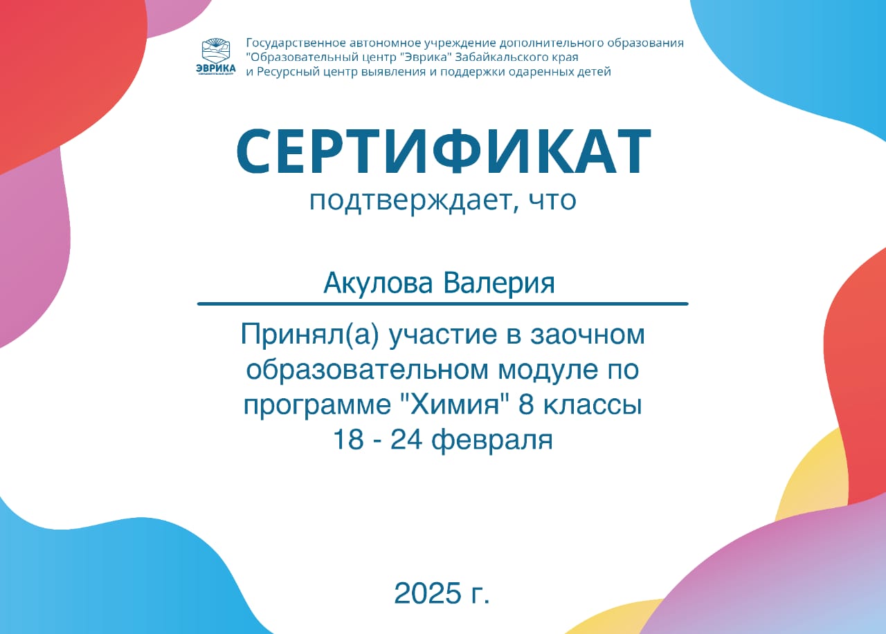 Заочный образовательный модуль по программе &amp;quot;Химия&amp;quot;.